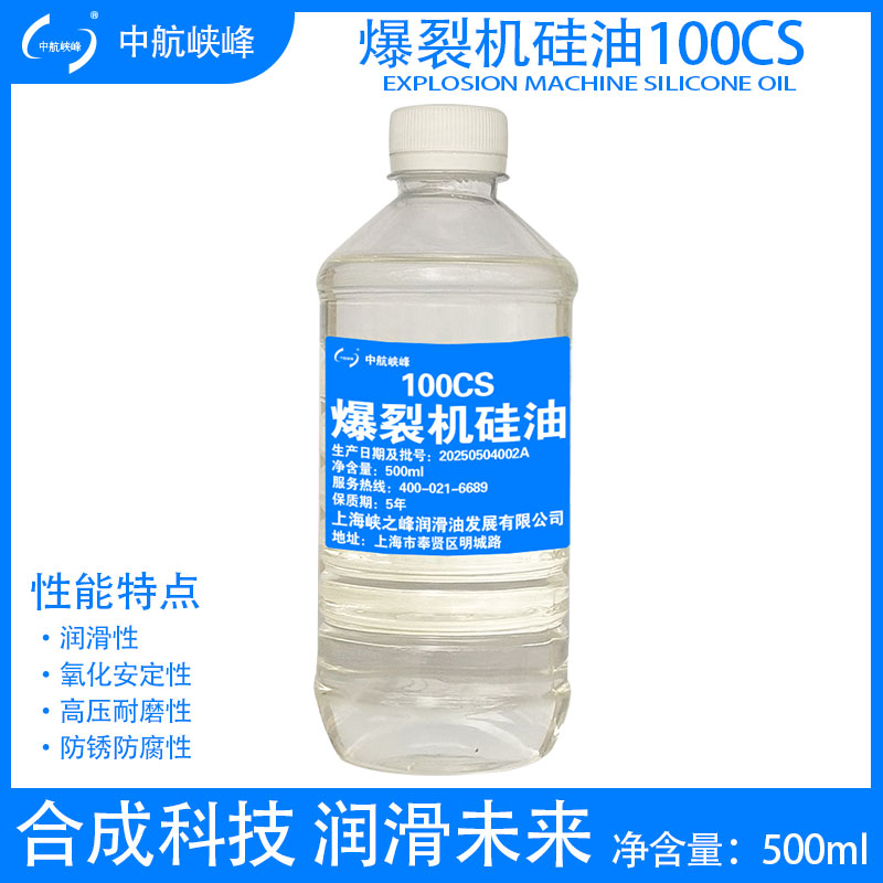 中航峡峰爆裂机硅油100cs 500ml