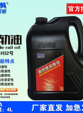 厂批导轨油 TOMA天成美加HG32#46#68#100号液压导轨润滑油4L