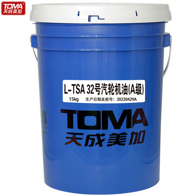 天成美加 L-TSA32#46号汽轮机油（A级）透平油 15kg
