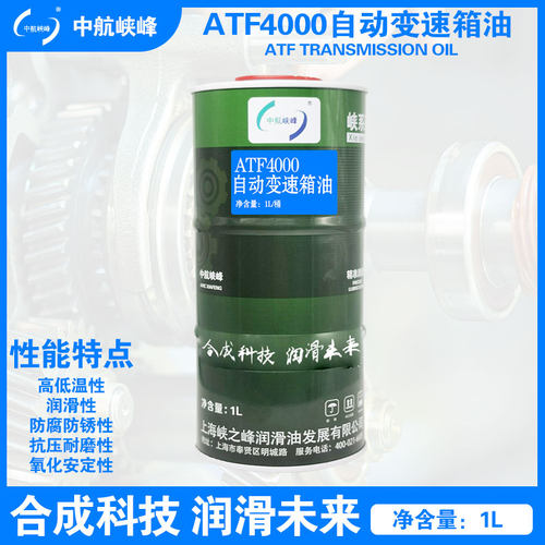 中航ATF4000变速箱专用油1L