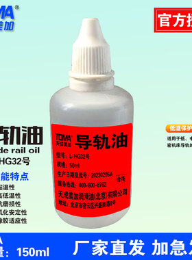 68号导轨油TOMA天成美加HG-68导轨油 电梯导轨润滑油4L16L18L208L
