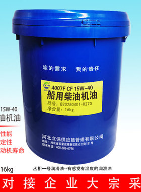 丞相一号4007F 船用柴油机油CF 15W-40 18L