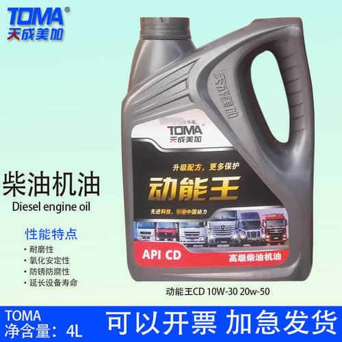 CD10w304L柴油机油天成