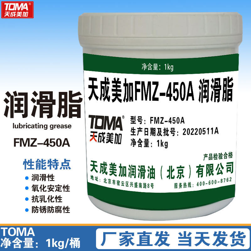 天成美加润滑脂全氟FMZ-450A高温润滑脂 氧气柜密封脂1kg
