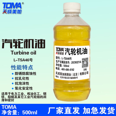 TSA32#46#68号汽轮机油 抗氧涡轮防锈透平机油 小瓶整箱均现货包U