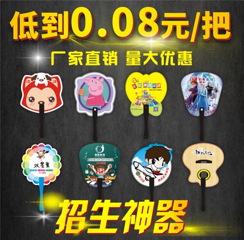 1000把塑料招生宣传logo广告扇
