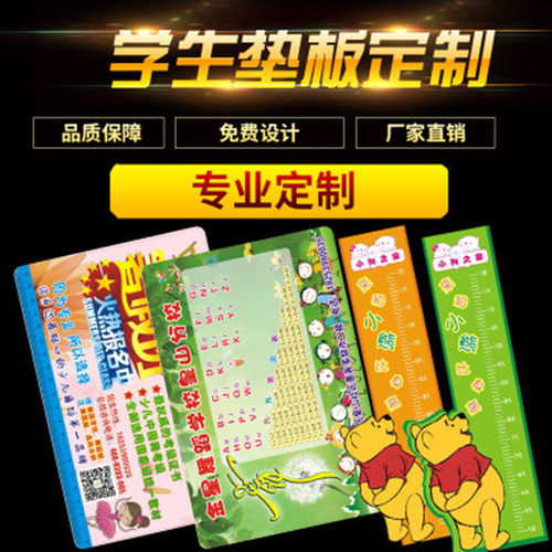 定做写字垫塑料厂家直销可印卡通