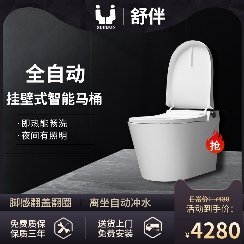 舒伴挂壁式智能马桶翻盖冲水全自动即热一体式冲洗烘干坐便器悬空