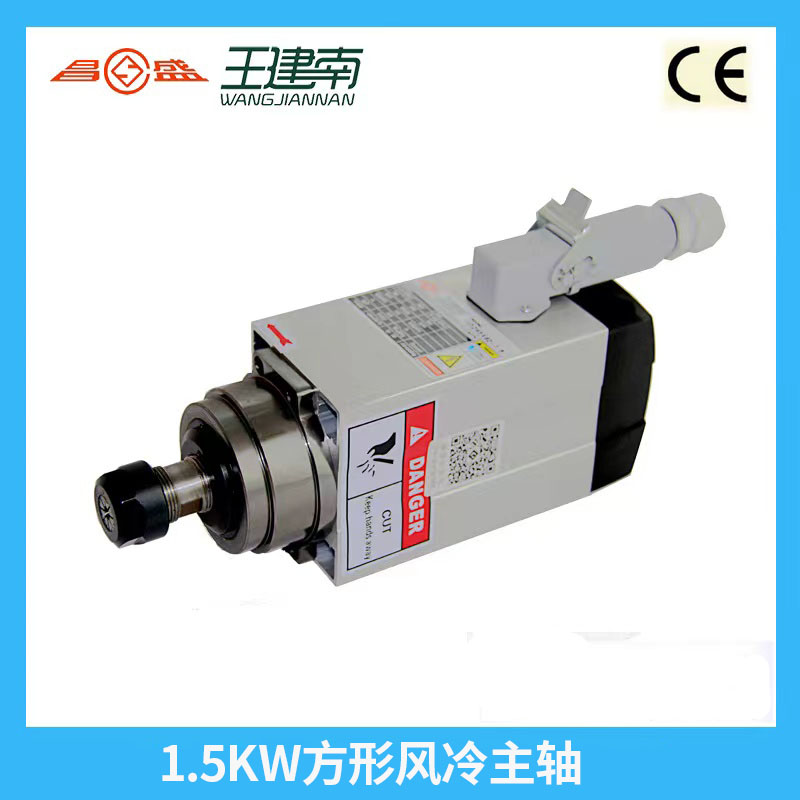 雕刻机主轴电机昌盛王建南 1.5kw 2.2KW方形风冷电主轴高速电机