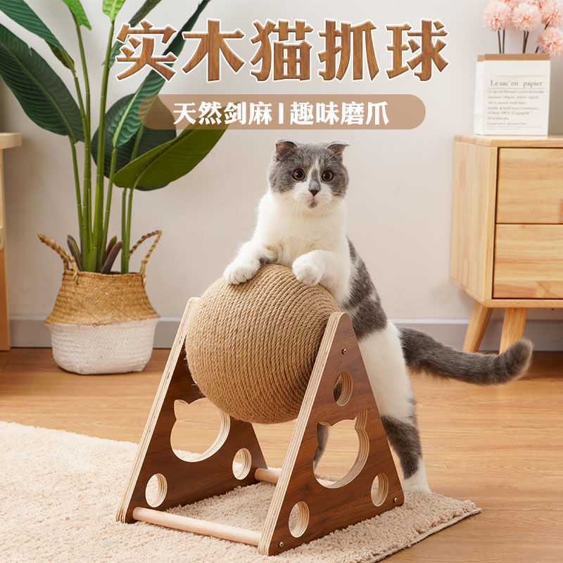 耐磨猫抓板不掉屑实木立式猫咪玩具用品猫磨爪子专用器剑麻猫抓球