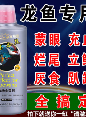 金银龙鱼万能全效杀菌疾病治疗药