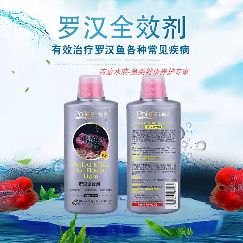 宝丽素罗汉鱼鱼药万能疾病治疗大全水族杀菌药观赏鱼肠炎药专用药,宠物/宠物食品及用品,其他益生菌,淘宝优惠券,粉丝福利购,淘宝优惠卷