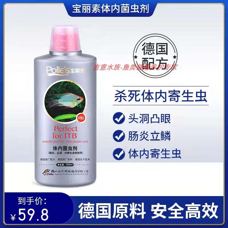 宝丽素体内寄生虫专用杀虫剂内寄鱼药大白片肠炎治疗龙鱼突眼头洞