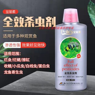 龙鱼金鱼杀寄生虫专用药外寄大白片鱼缸杀虫杀菌鱼药蛋白虫白线虫