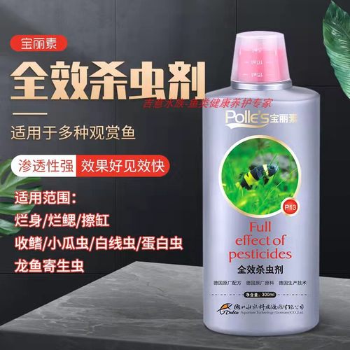 龙鱼寄生虫专用大白杀菌