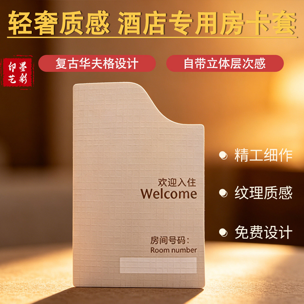 华夫格纹酒店房卡套通用四季房卡套宾馆客栈房卡外壳卡套定制