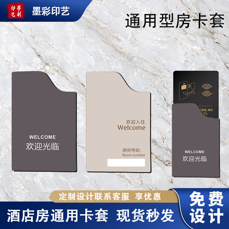 酒店房卡套宾馆客栈房卡袋