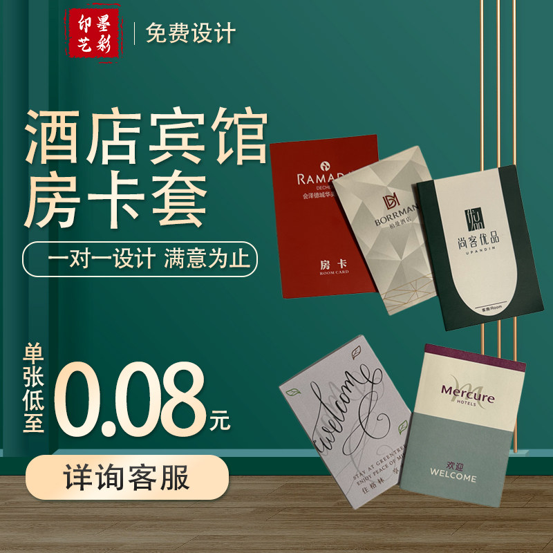 国风酒店房卡套定制印刷纸质卡套