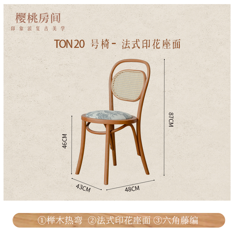 高档樱桃房间20号椅法式实木藤编餐椅复古现代餐厅椅子ton中古书 住宅家具 餐椅 原图主图