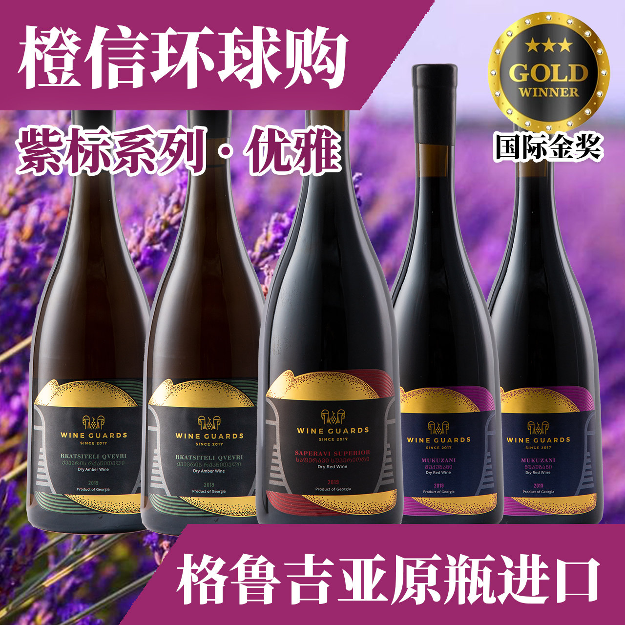 【大橙子闯地球】紫标系格鲁吉亚原装进口干红葡萄酒半甜红酒保真