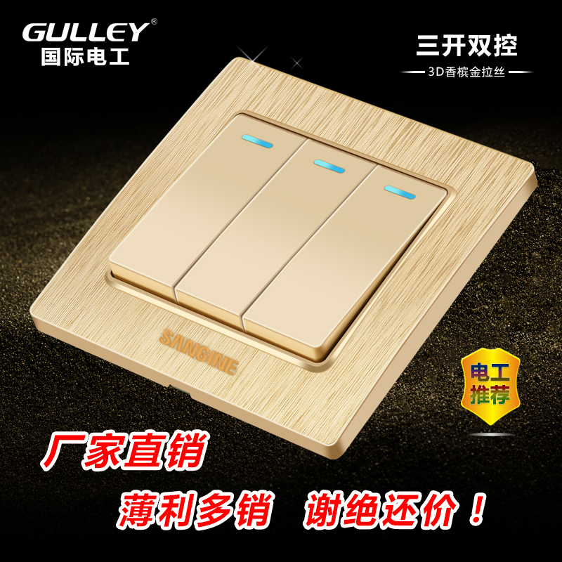 国际电工86暗装墙壁开关暗装香槟金三位双联开关3开双控开关面板