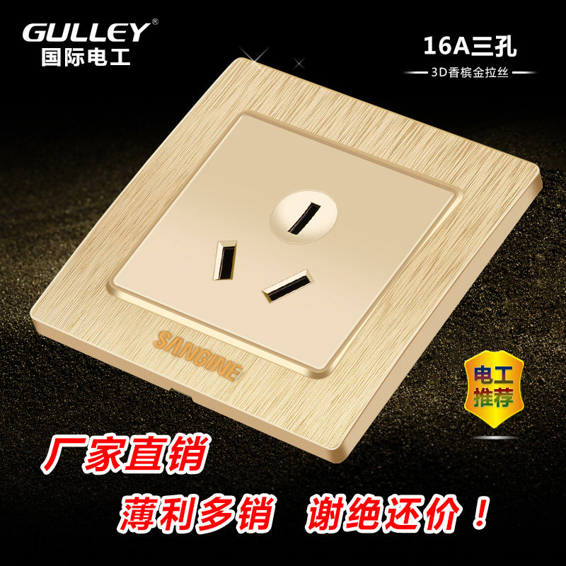 国际电工86暗装家用香槟金色三孔16A空调插座大功率电源安全插座