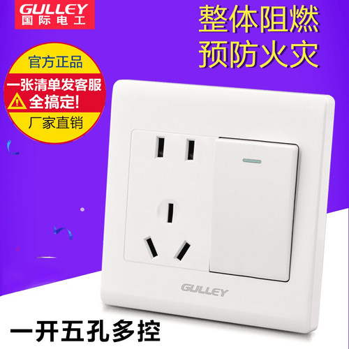 86型暗装国际电工一开电源插座