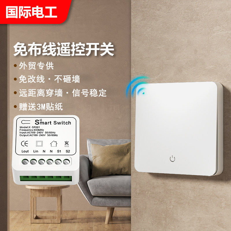 国际电工无线遥控开关220v免布线家用卧室床头远程控制智能面板使用感如何?