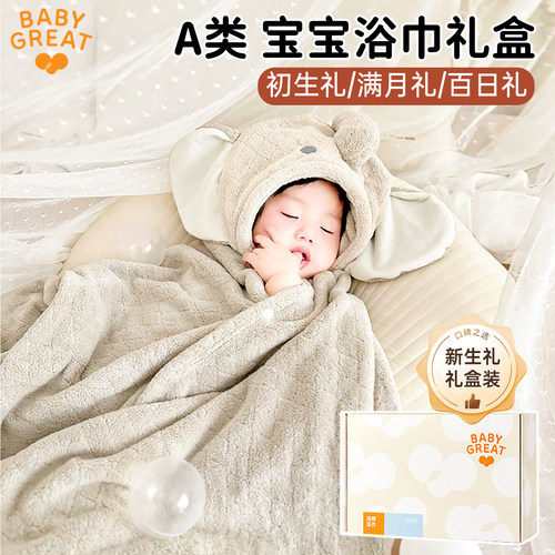 babygreat送新生宝宝用品a类浴巾