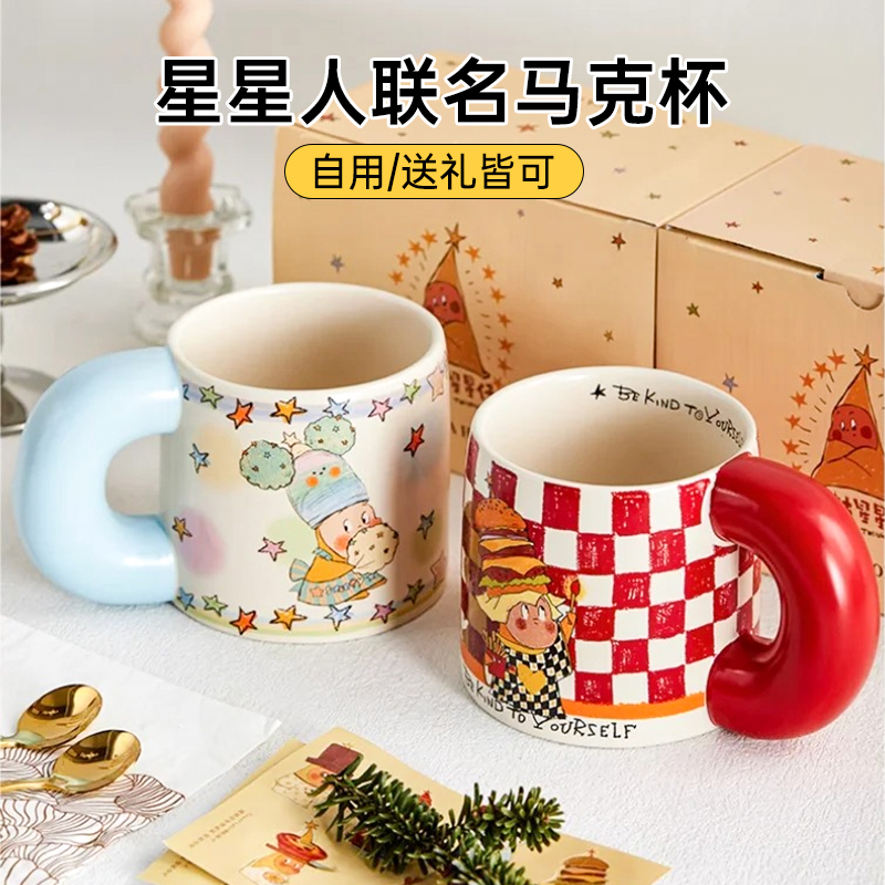星星人联名陶瓷杯子马克杯创意礼