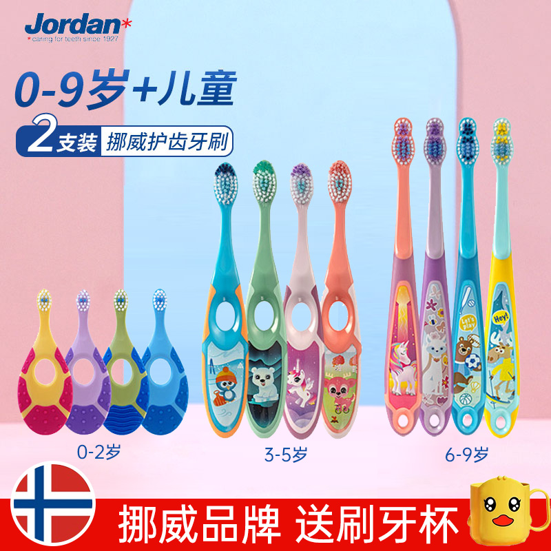 Jordan儿童宝宝牙刷细柔软毛