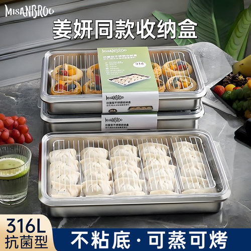 米膳葆316不锈钢饺子冷冻保鲜盒