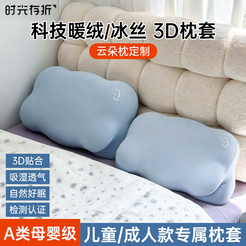 时光存折枕套云朵枕暖绒冰丝儿童成人A类母婴面料舒适去污枕芯套,婴童用品,儿童枕套,淘宝优惠券,粉丝福利购,淘宝优惠卷