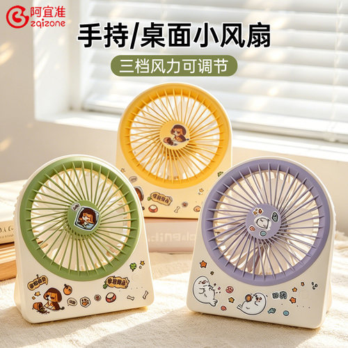 阿宜准桌面小风扇便携式迷你静音