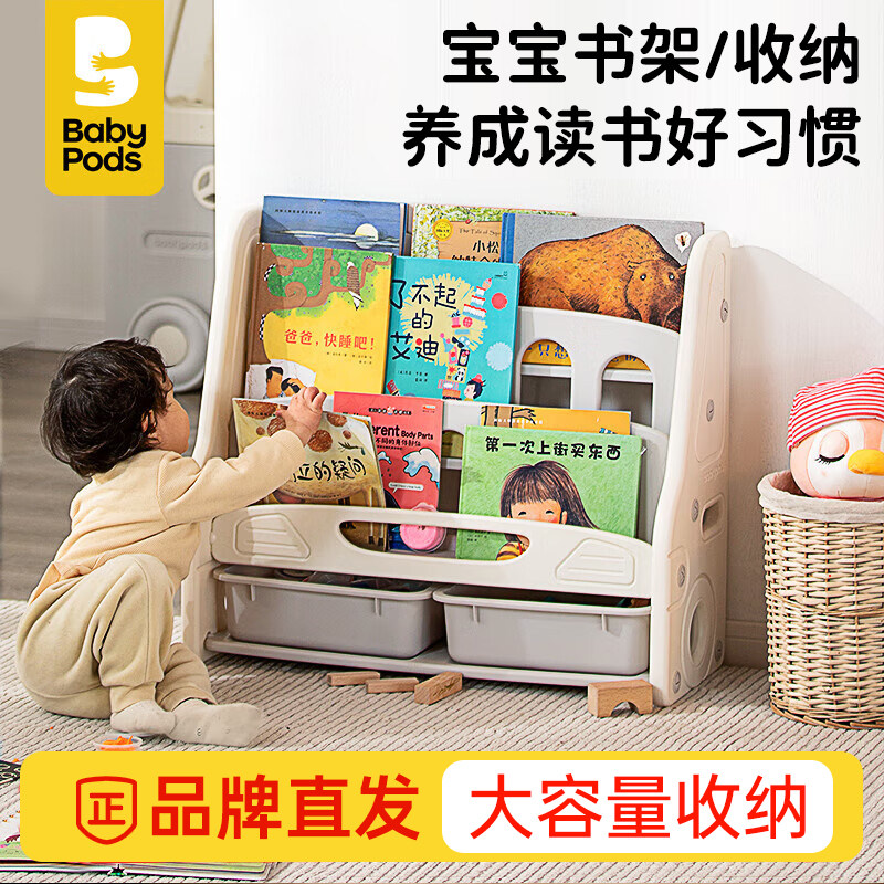 babypods儿童书架绘本架收纳玩具图片