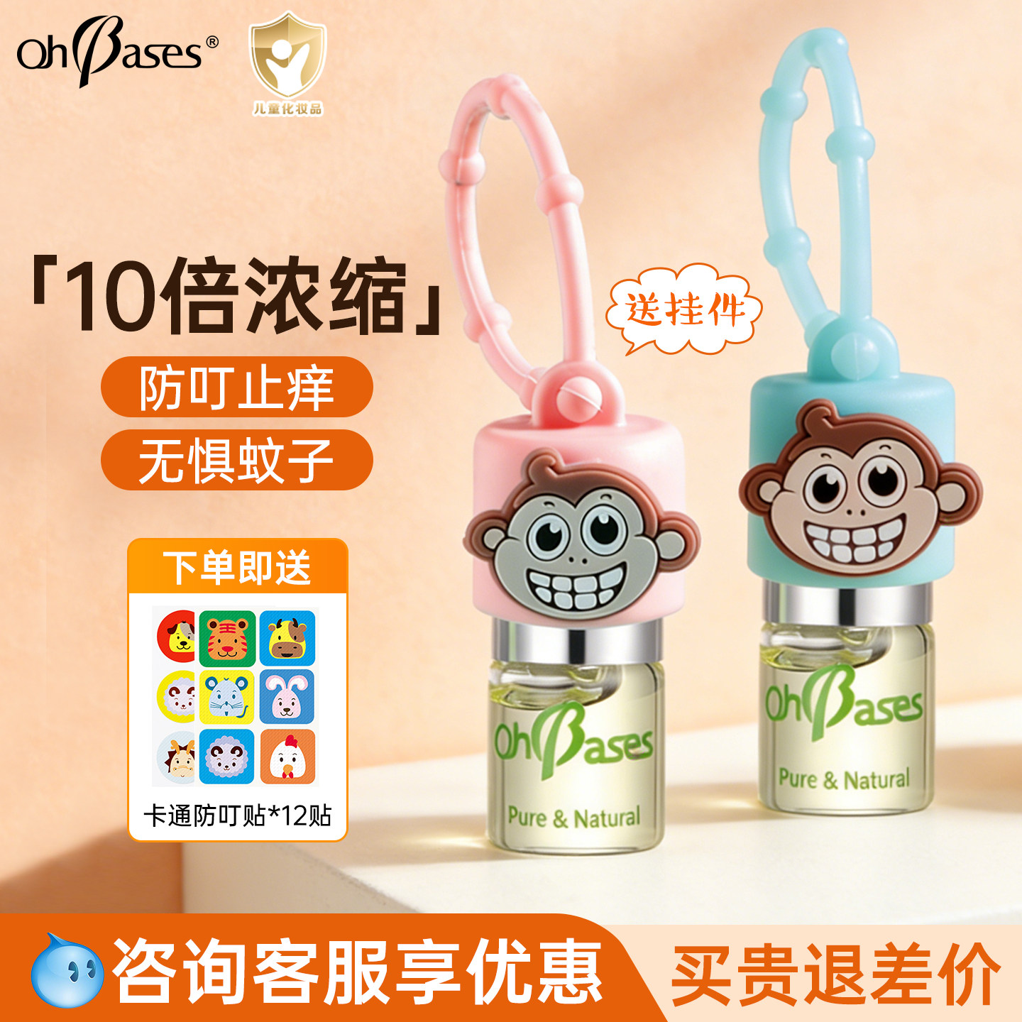 OhBases欧比信滚珠止痒驱蚊小绿珠儿童蚊虫叮咬消包宝宝便携挂件