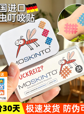 moskinto止痒贴德国夏日防蚊贴宝宝蚊子儿童消包肿舒痒贴户外便携