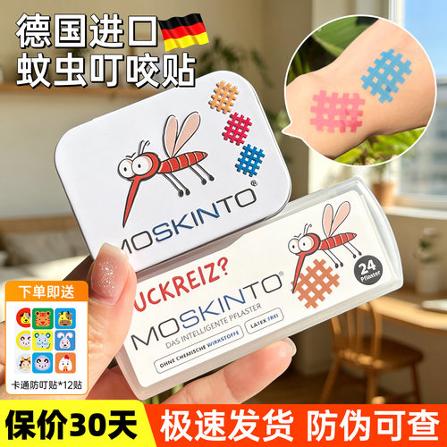 【咨询享优惠】moskinto儿童舒痒