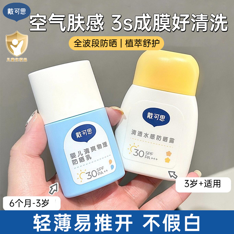 戴可思儿童防晒霜防紫外线防晒乳