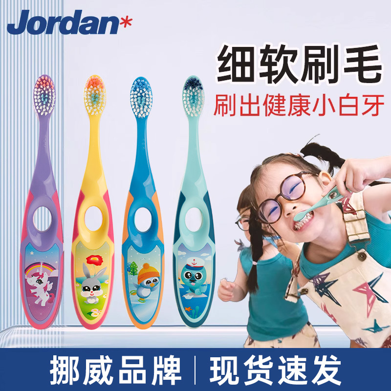 超细软毛儿童牙刷Jordan换牙期