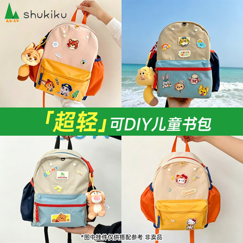 shukiku儿童书包轻便DIY双肩背包