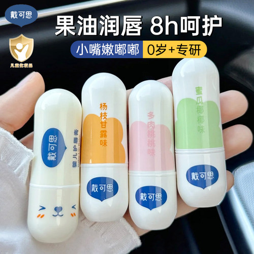 戴可思儿童润唇膏宝宝秋冬护唇