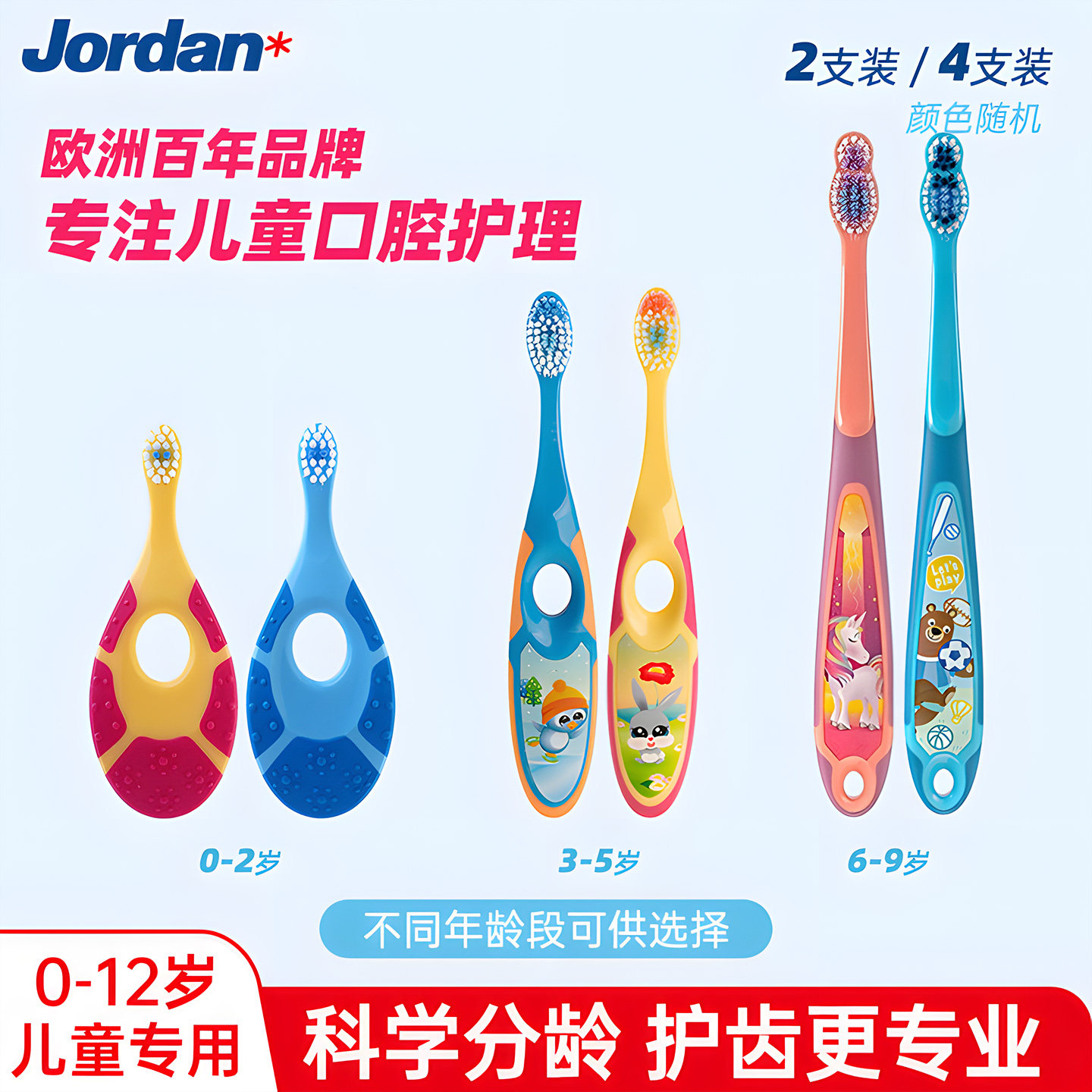 挪威jordan儿童牙刷牙膏软毛宝宝乳牙刷0到3岁以上6到12岁换牙期,婴童洗护,乳牙刷/训练牙刷/护齿牙刷,淘宝优惠券,粉丝福利购,淘宝优惠卷