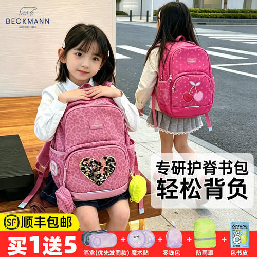 beckmann书包小学生超轻护脊减压