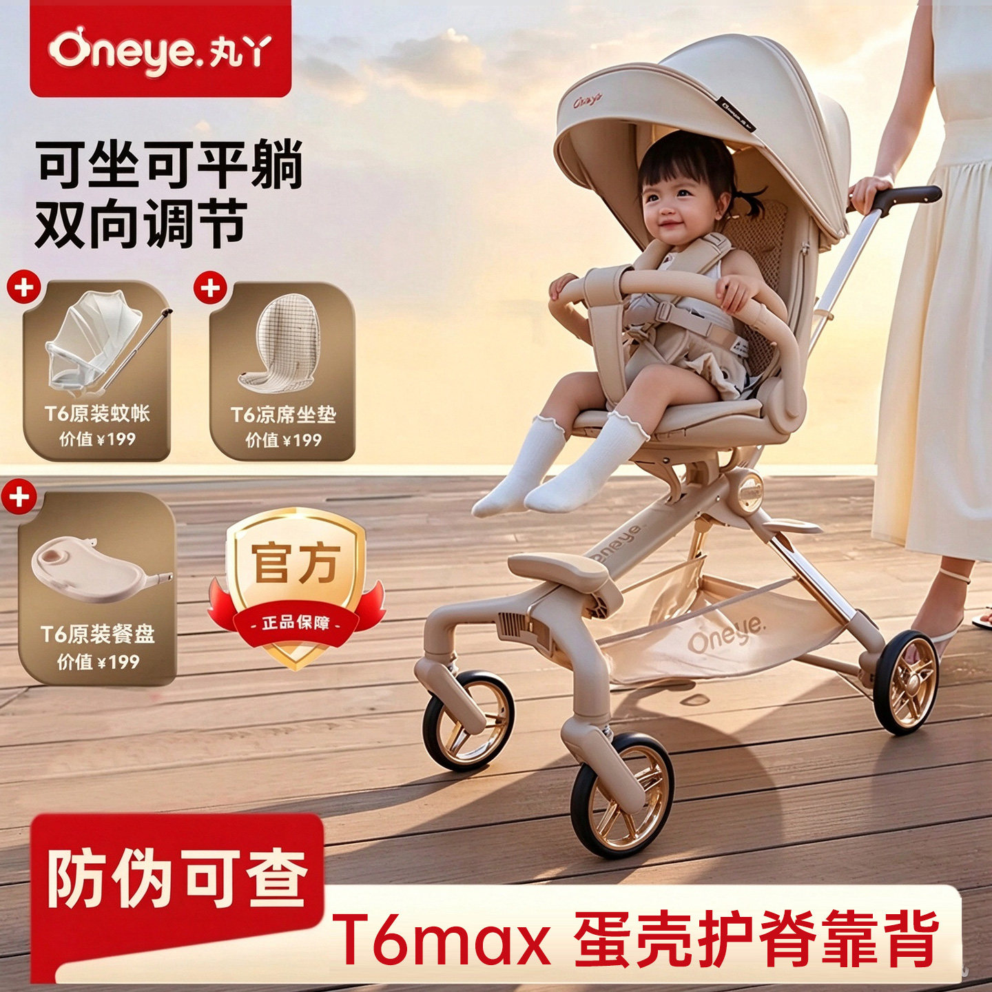 丸丫T6/T6max/T9遛娃神器婴儿推车高景观轻便折叠可坐可躺折叠车