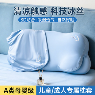 时光存折枕套云朵枕套冰丝儿童成人A类母婴面料舒适易去污枕芯套