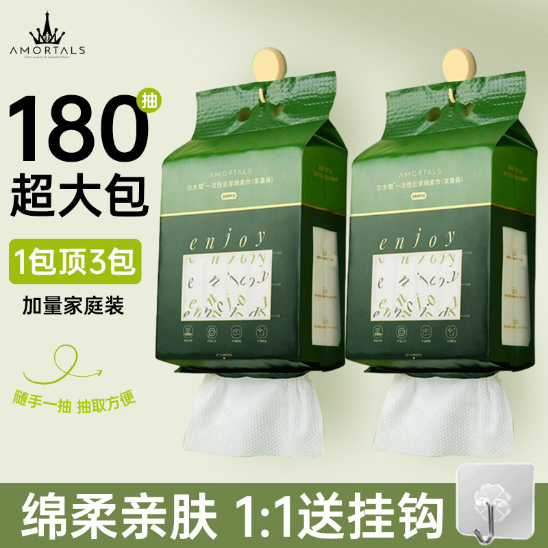 尔木萄洗脸巾家用悬挂抽取式加大加厚一次性干湿两用绵柔洁面巾