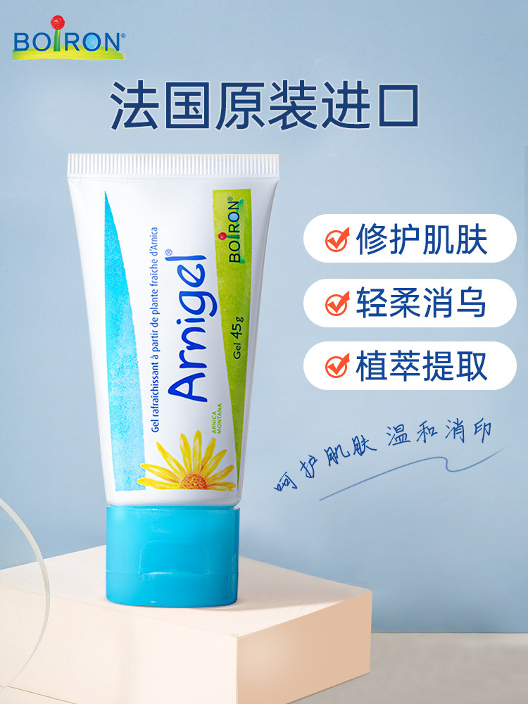 boiron宝弘乌青膏儿童山金车宝宝摔伤撞伤小孩婴儿去乌淤arnigel