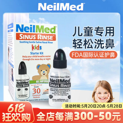 洗鼻盐NeilMed鼻腔冲洗家用