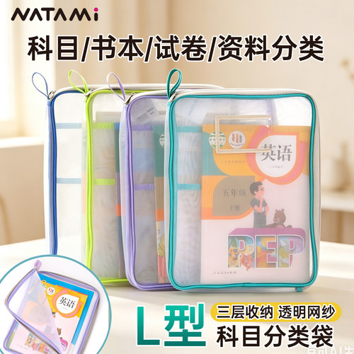NATAMI科目分类袋收纳文件袋